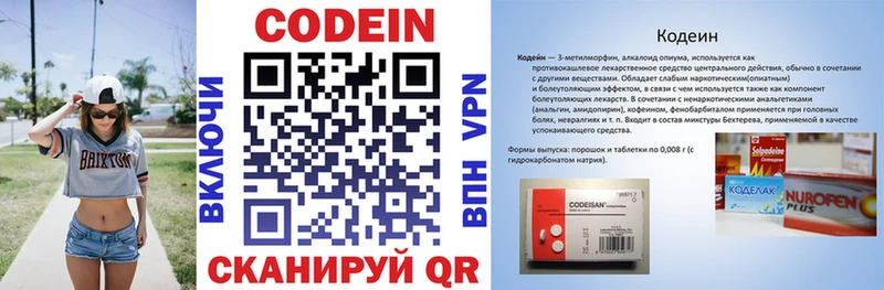 Codein напиток Lean (лин)  Назарово 